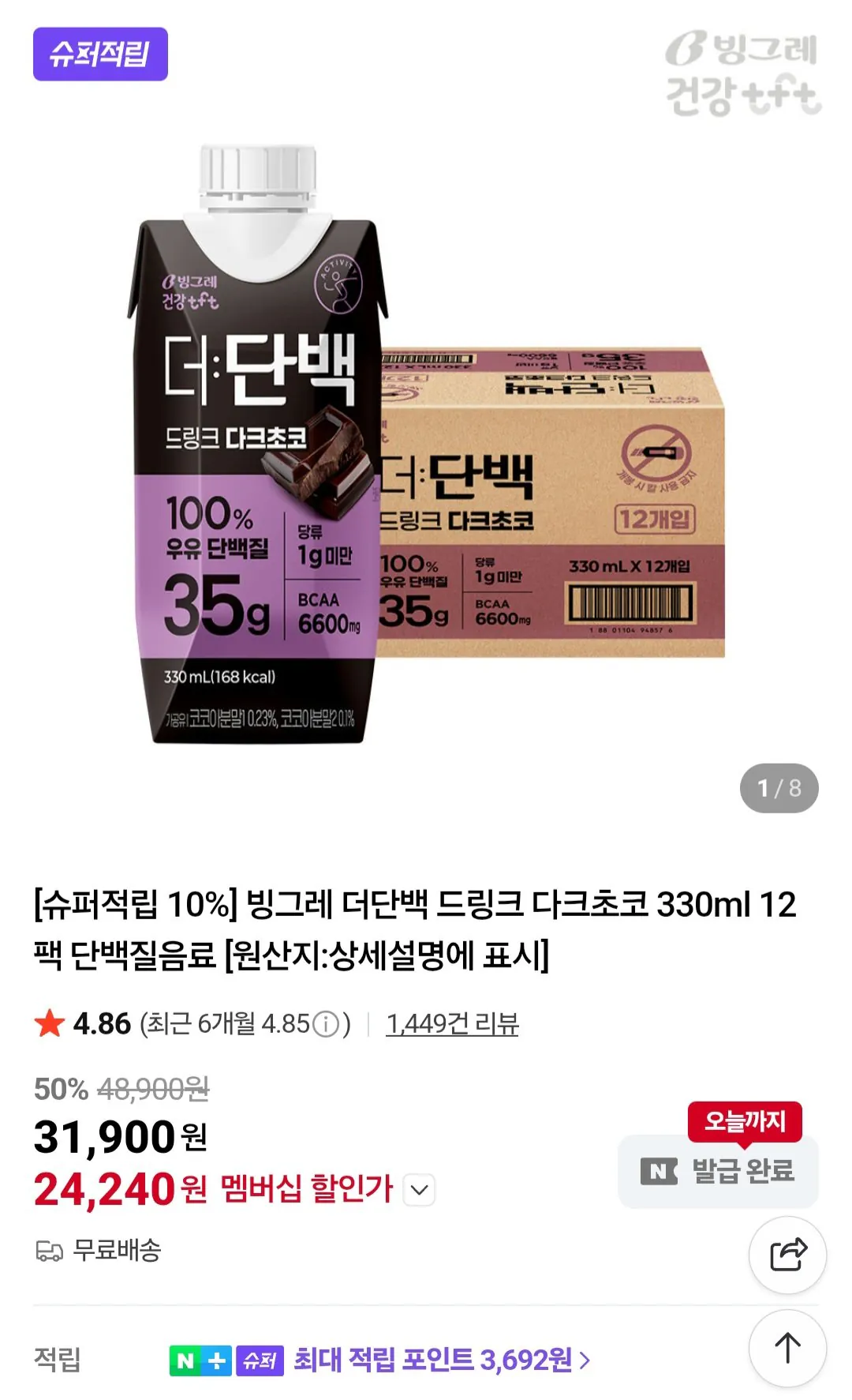 빙그레 더단백 드링크 다크초코 330ml 12개 네이버멤버십