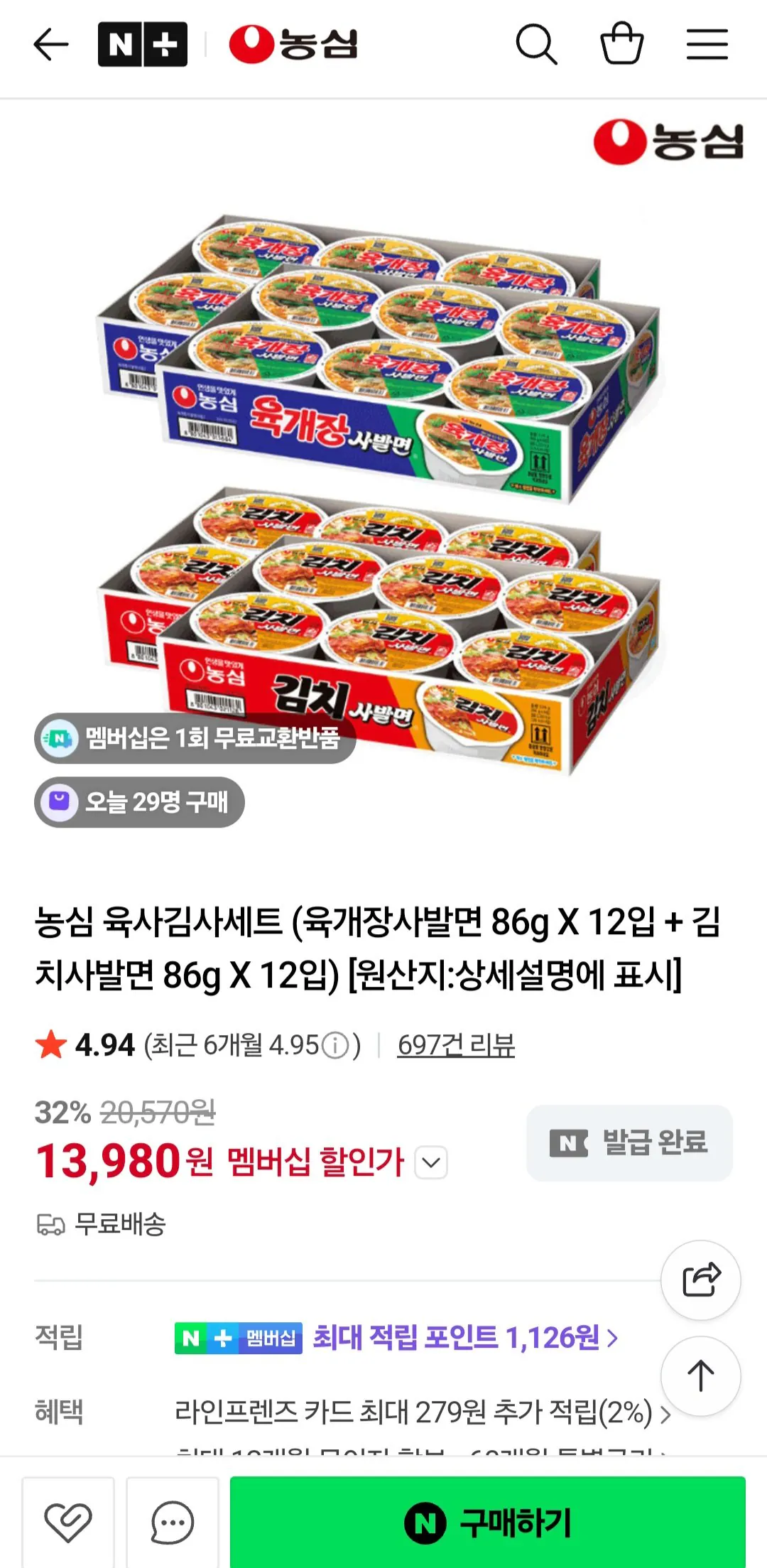 멤버십) 육개장사발면 86g X 12입 + 김치사발면 86g X 12입