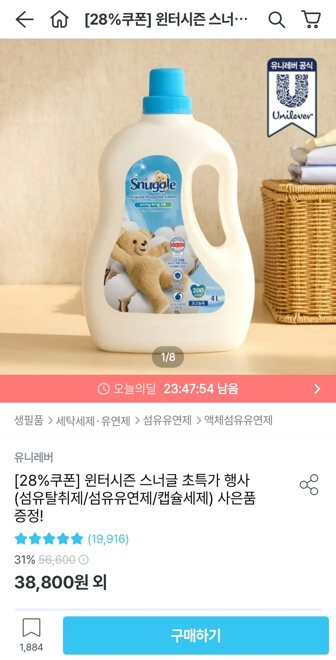 스너글 초고농축 섬유유연제 4L 2개