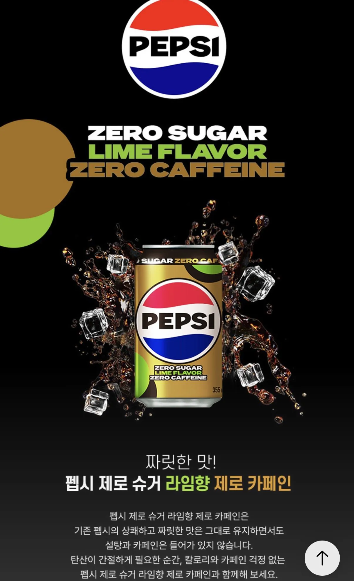 펩시 제로슈거 라임향 제로카페인 355ml*48개