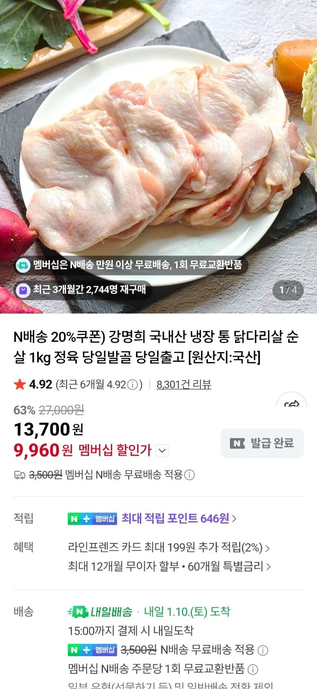 강명희 국내산 냉장 닭다리살 순살 정육 1kg