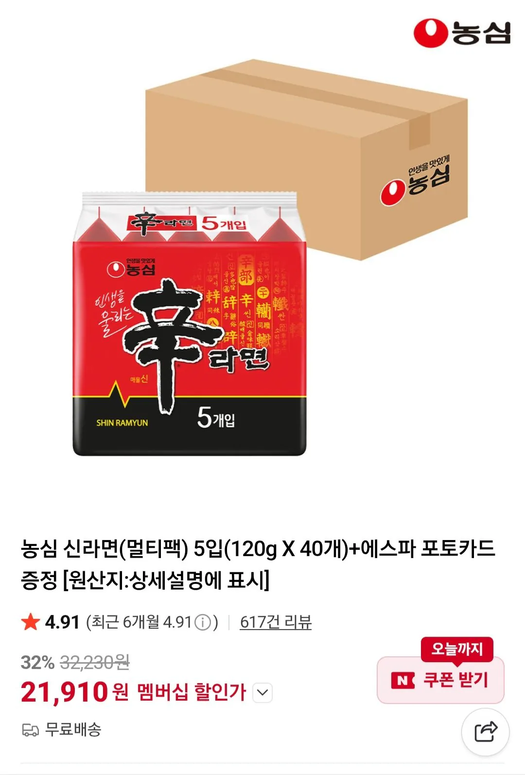 신라면 40입 + 에스파 포토카드 외 신라면 20개 안성탕면 20개