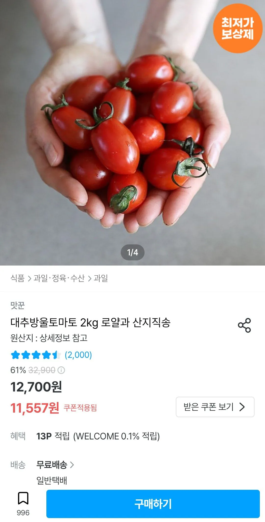 대추방울토마토 2kg 로얄과