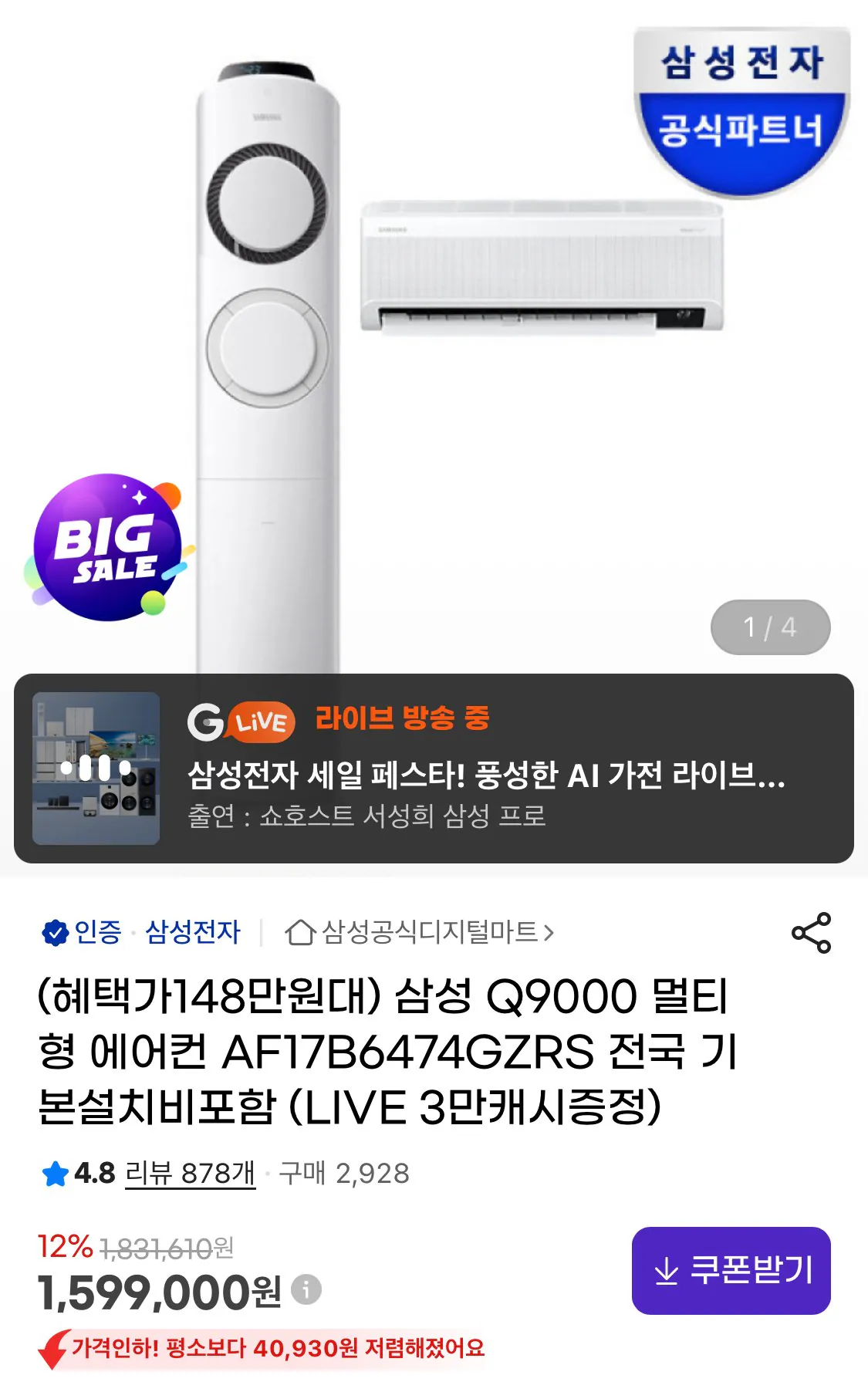 삼성 2in1 에어컨 17+6평