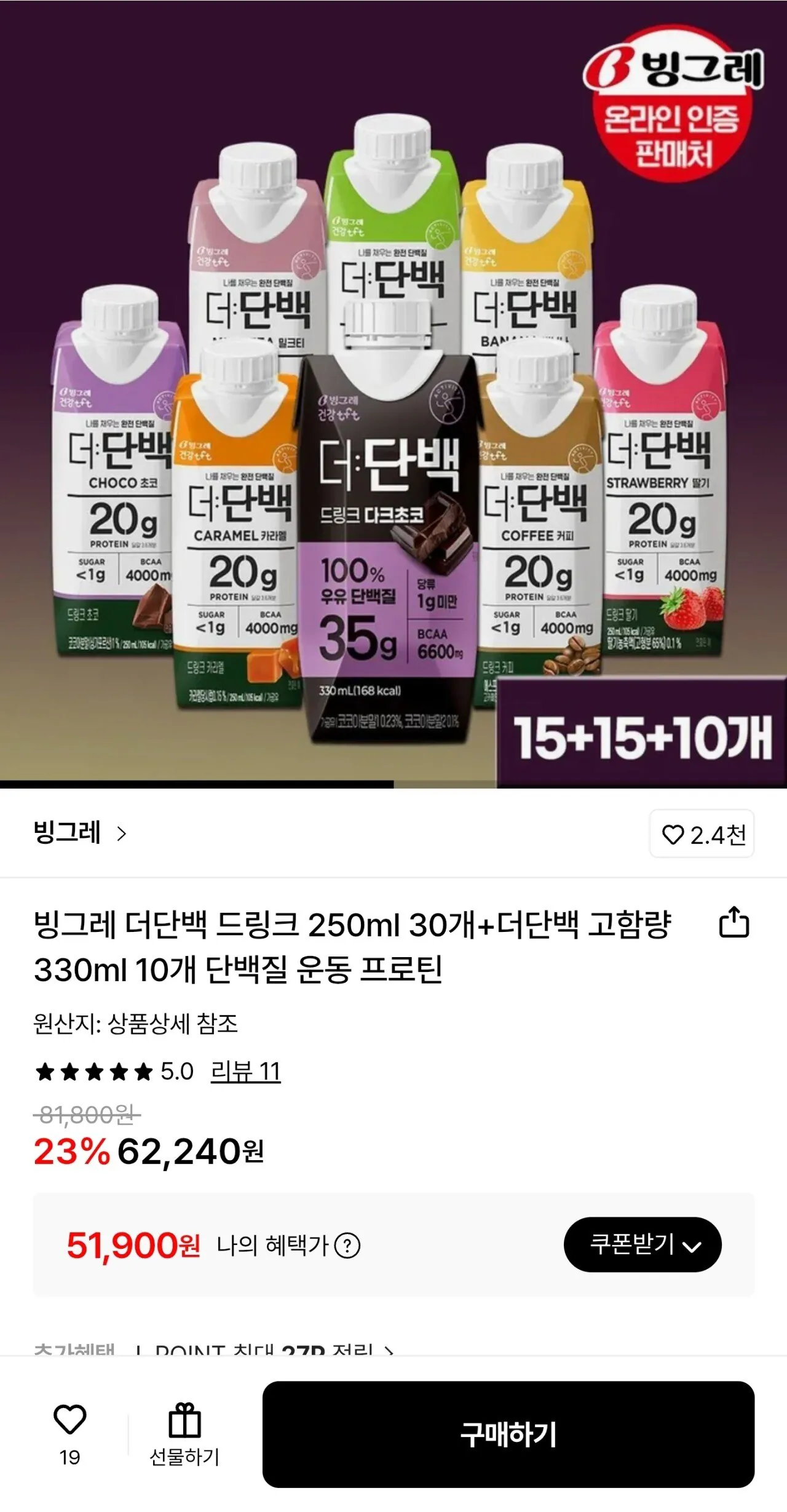 빙그레 더단백 드링크 250ml 30개+더단백 고함량 330ml 10개