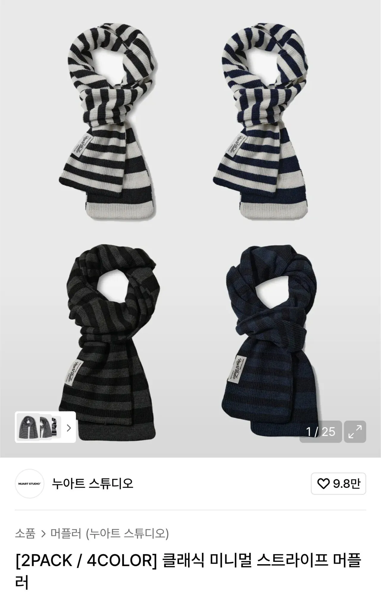 클래식 미니멀 스프라이트 머플러