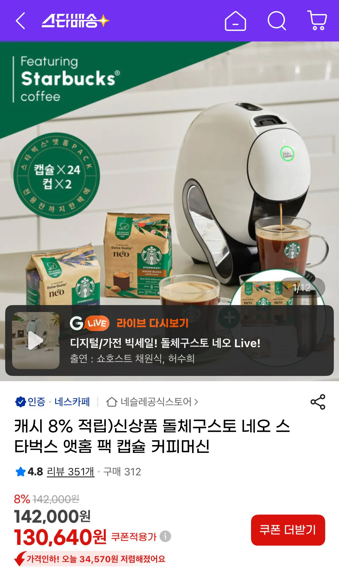 돌체구스토 네오 커피머신/캡슐4박스+머그3개+디스펜서+텀블러+스캐 8% 적립