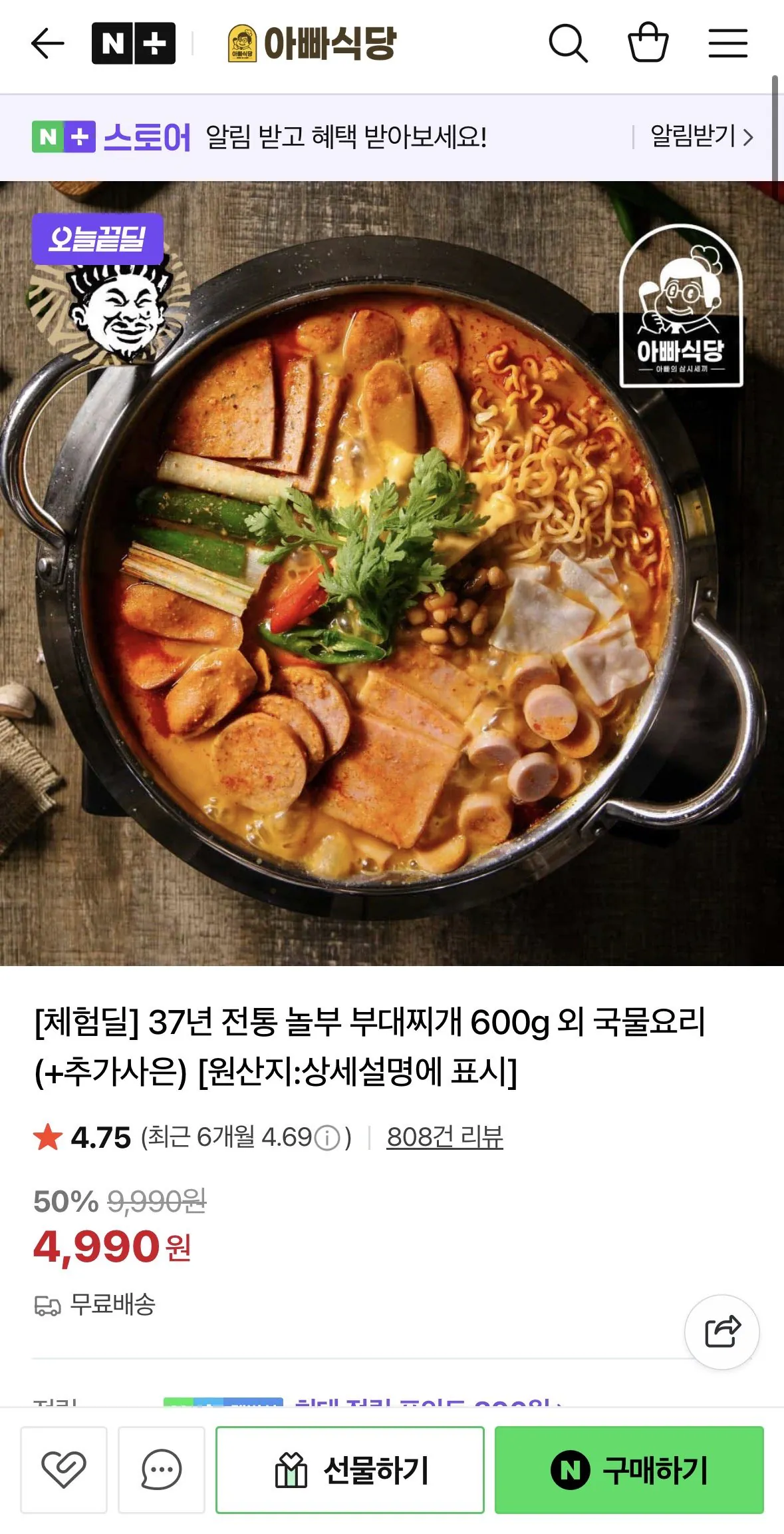 [체험딜] 37년 전통 놀부 부대찌개 600g 외 국물요리 (+추가사은)