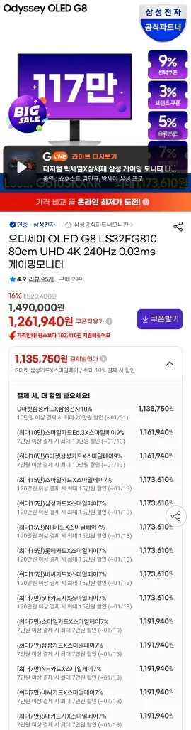 삼성 오디세이 OLED G8 S32FG810 240hz