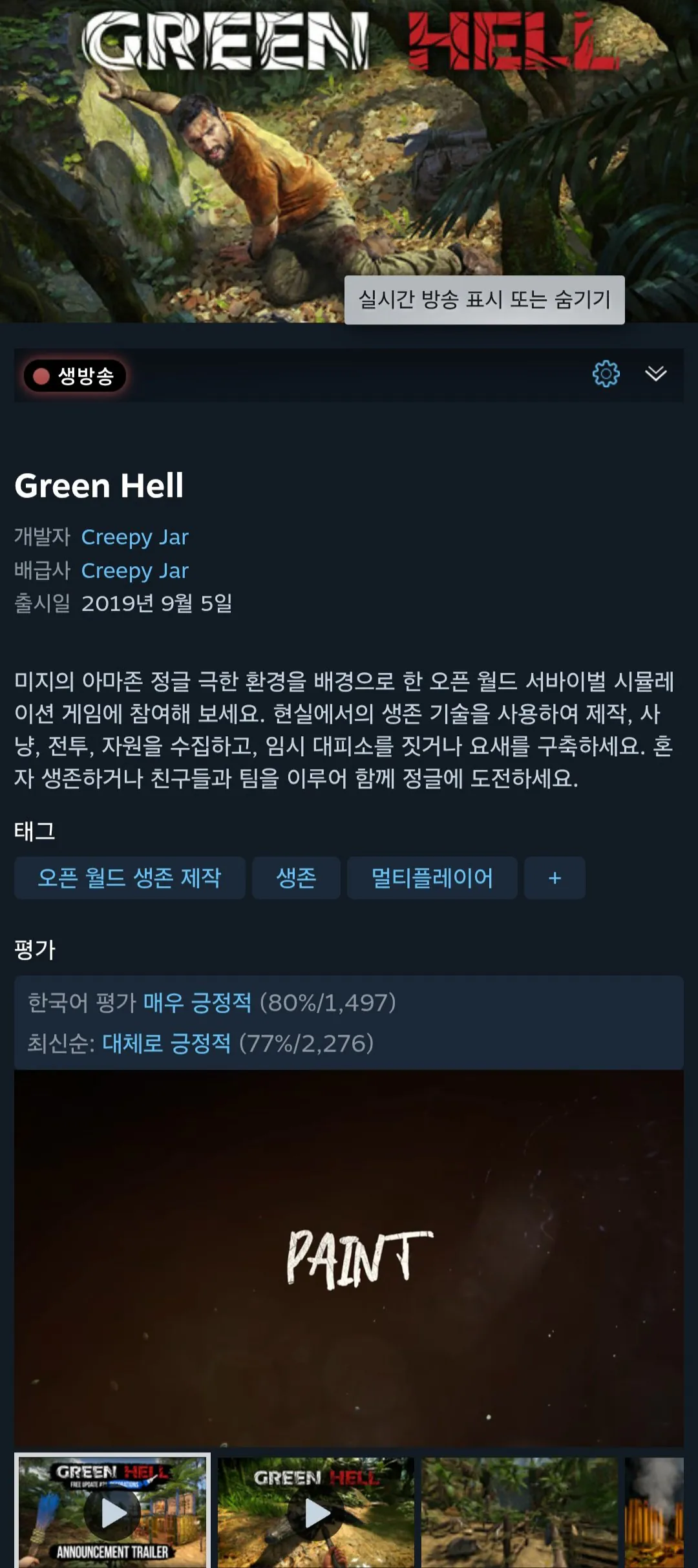 Green Hell