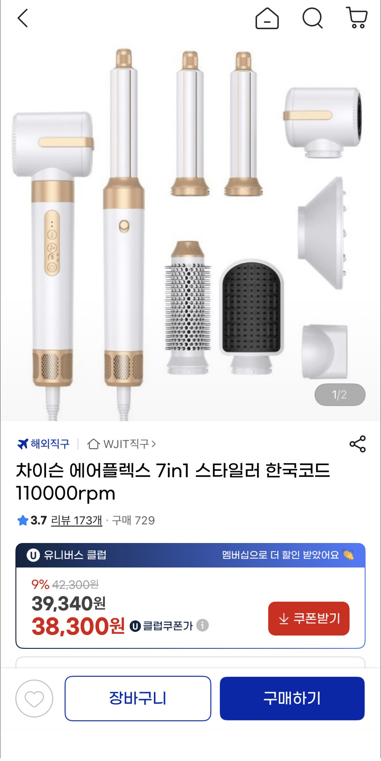 차이슨 에어플렉스 7in1 스타일러 유클