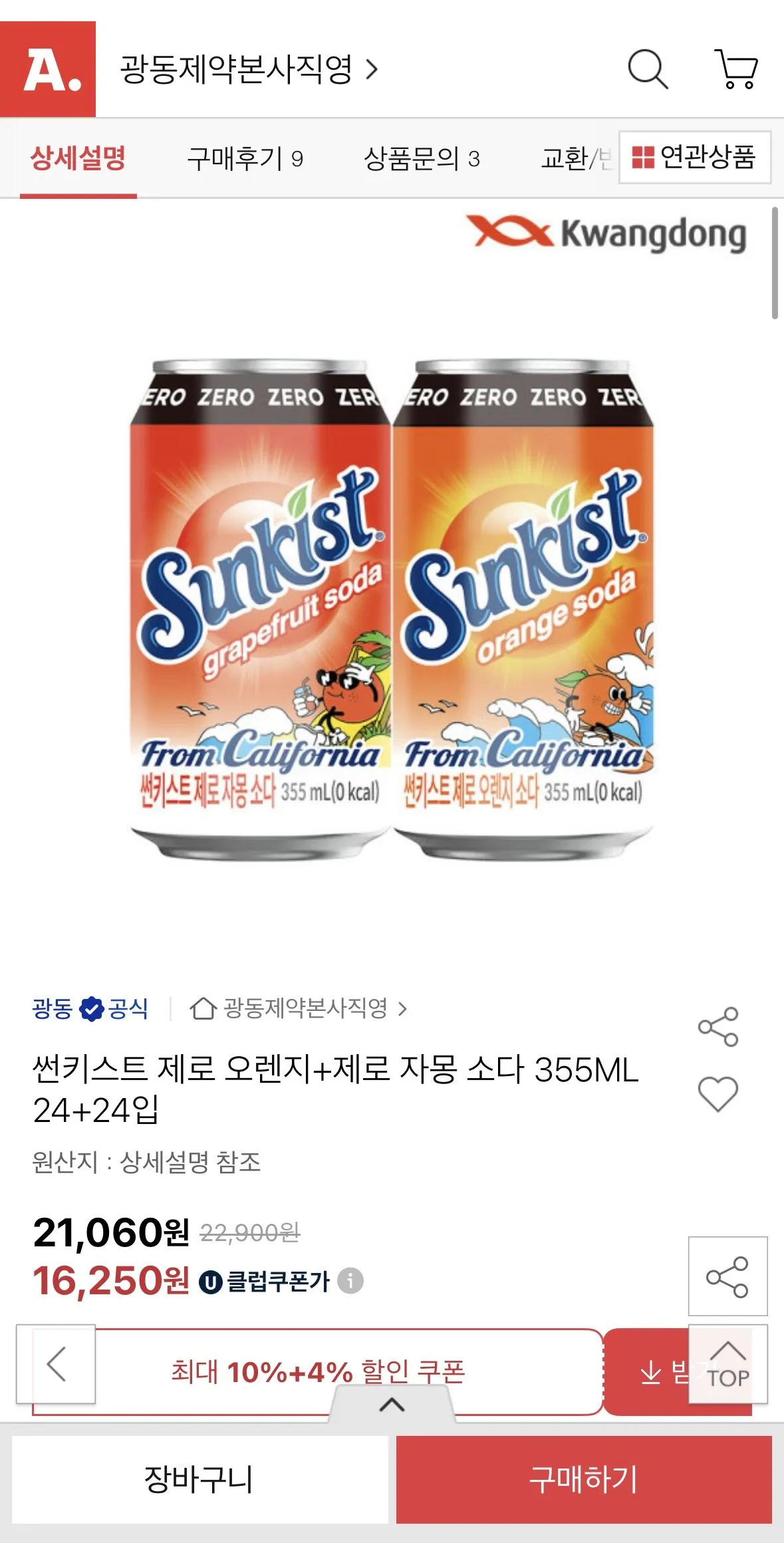 썬키스트 제로 오렌지+제로 자몽 소다 355ML 24+24입