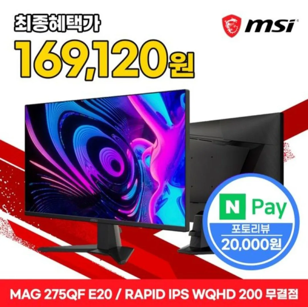 MSI MAG 275QF E20 Rapid IPS 게이밍모니터 QHD 200Hz