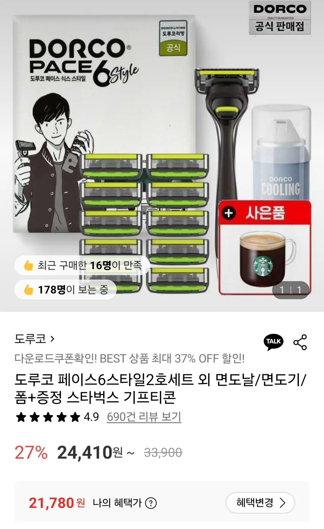 도루코 페이스6스타일 2호세트 + 스타벅스 기프티콘