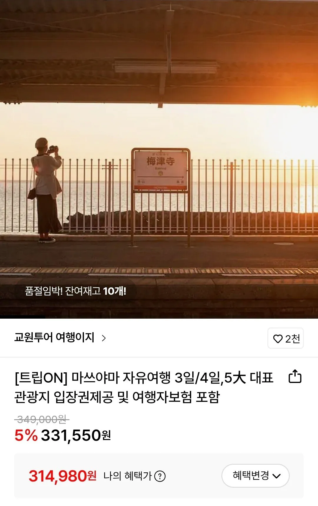 마쓰야마 자유여행 3일(하나/삼성)