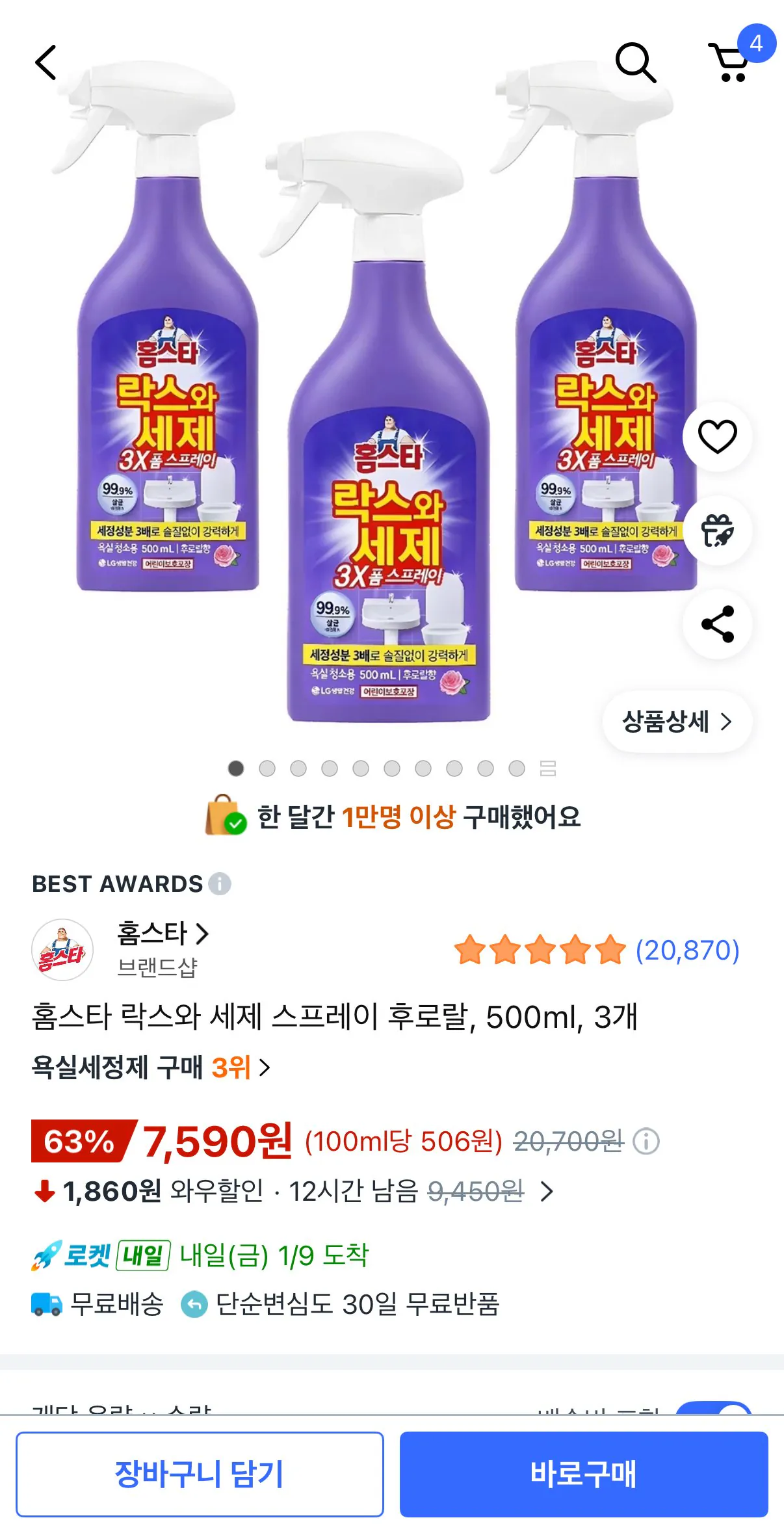 홈스타 락스와 세제 스프레이 후로랄, 500ml, 3개