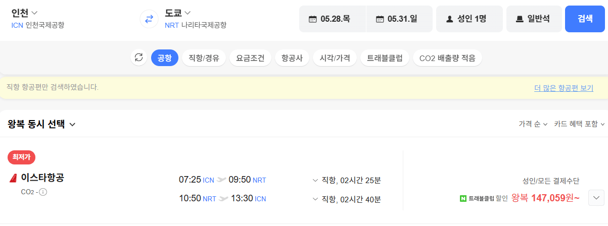 인천-도쿄(나리타) 항공권 14만원대 모음