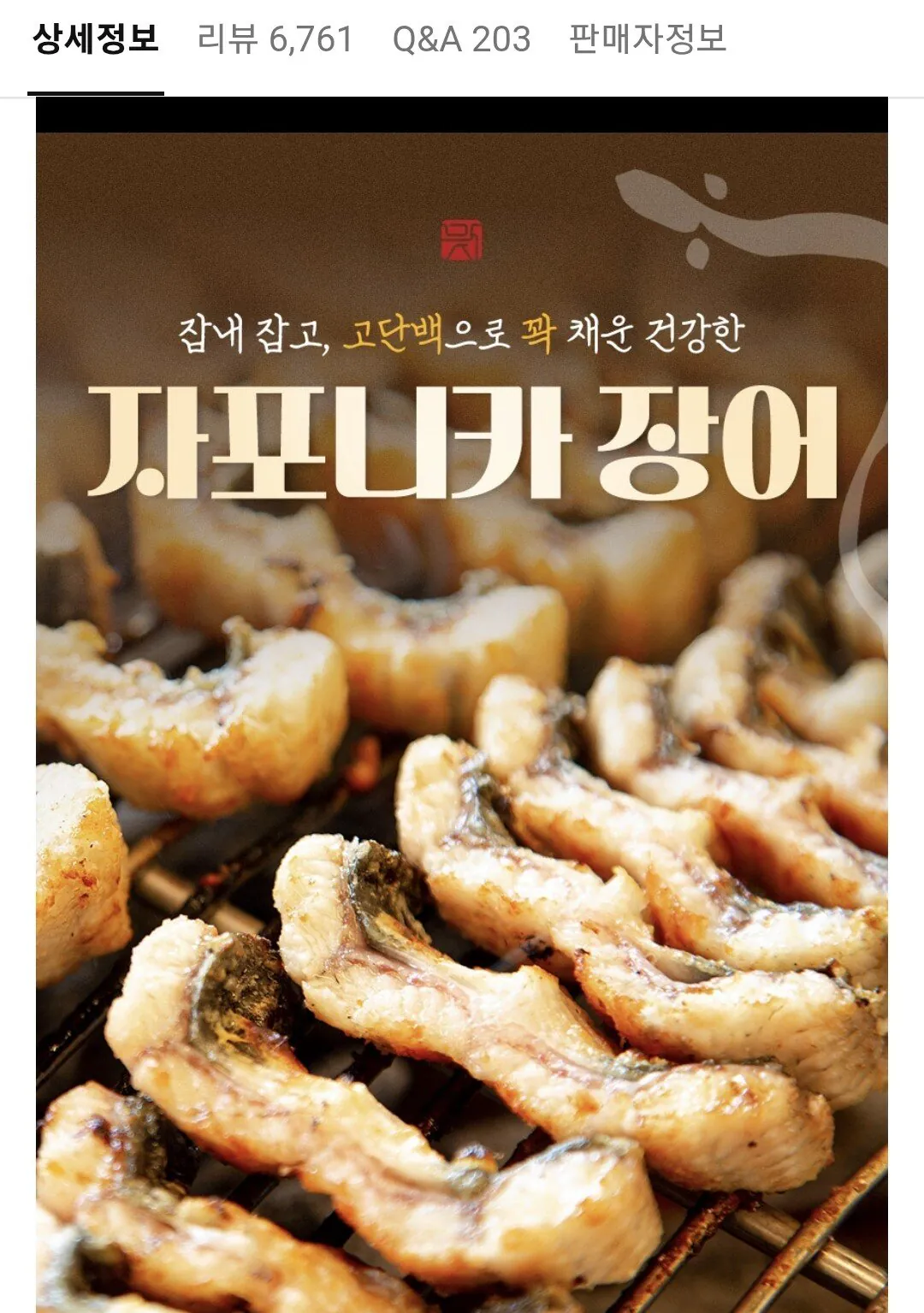 멤버쉽무배 자포니카 민물장어 손질후 700g