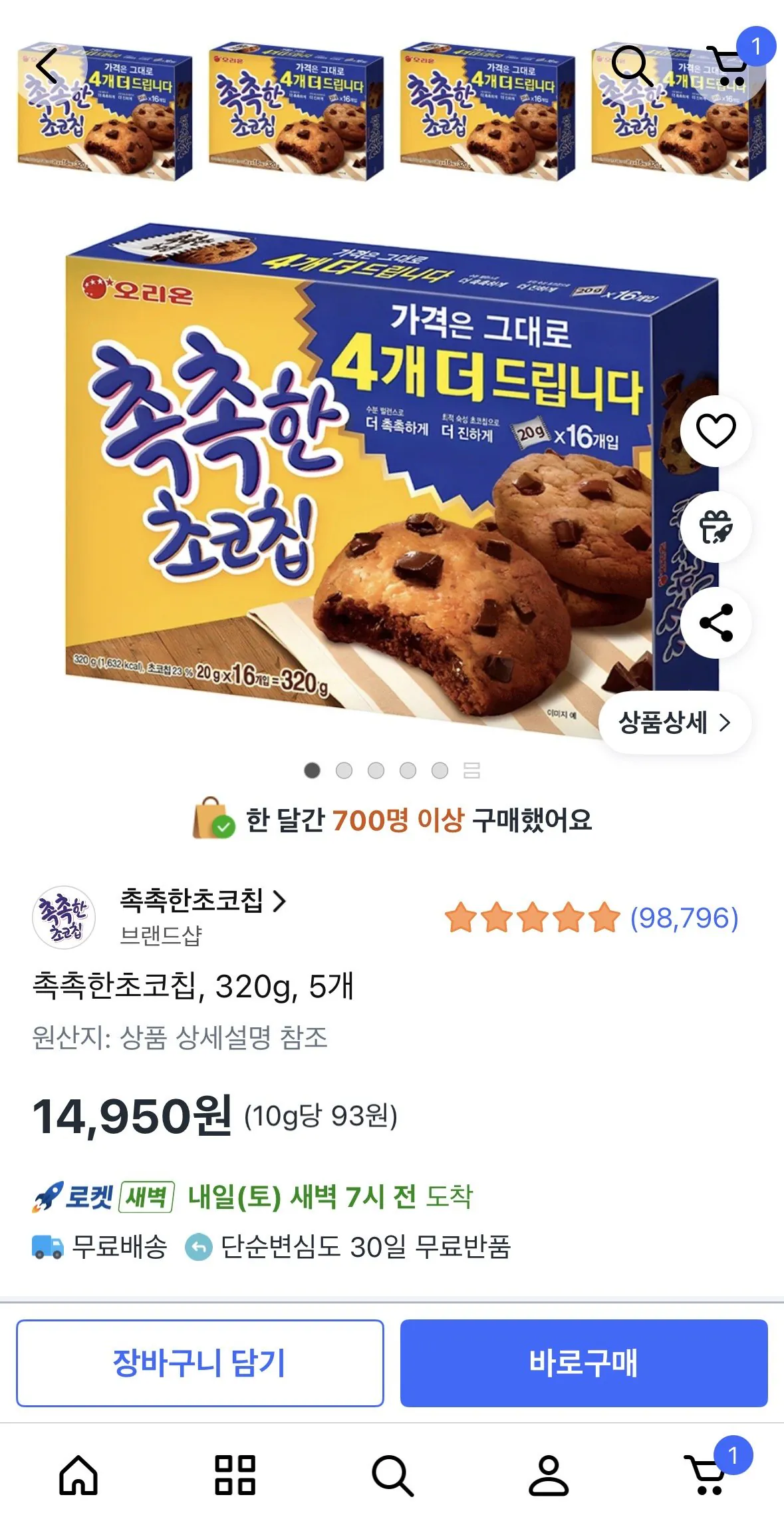 촉촉한초코칩, 320g, 5개