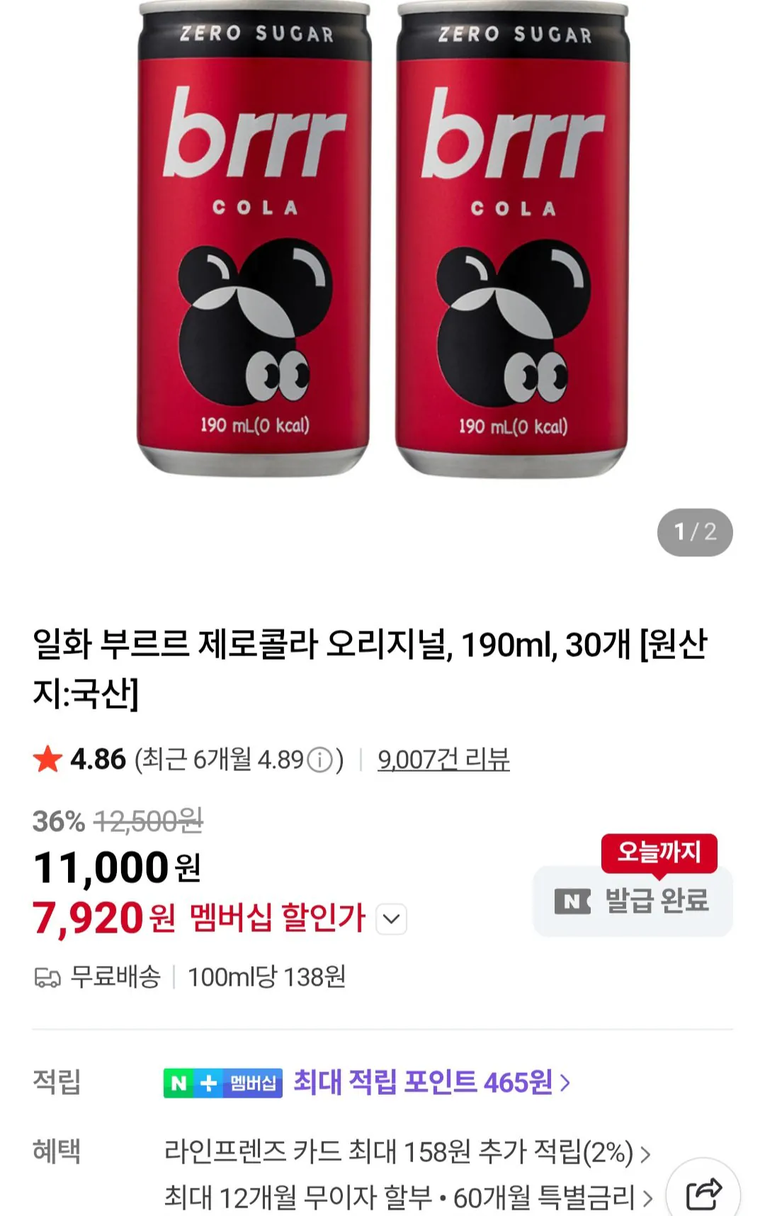 부르르 제로콜라 오리지널 190ml, 30개 / 네이버멤버십