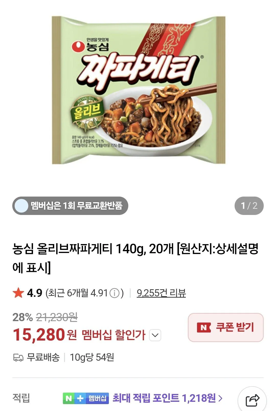농심 올리브짜파게티 140g, 20개 (네멤)