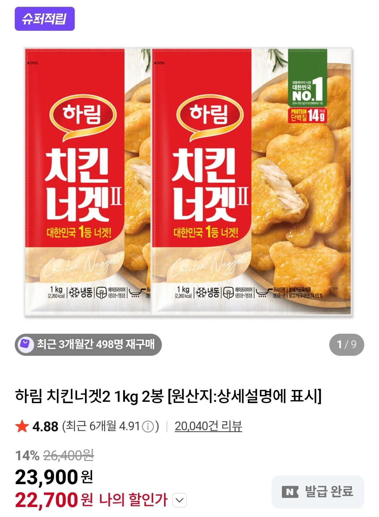 하림 치킨너겟2 1kg 4봉지