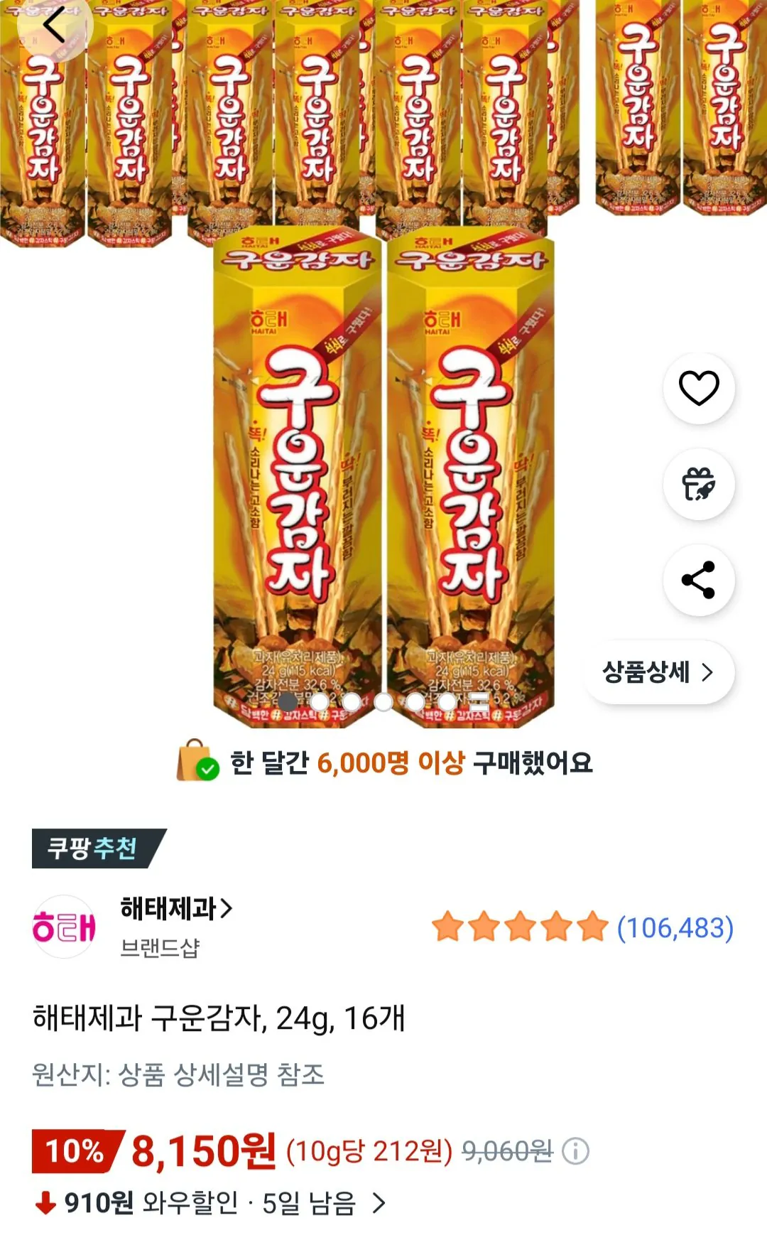 해태제과 구운감자, 24g, 16개