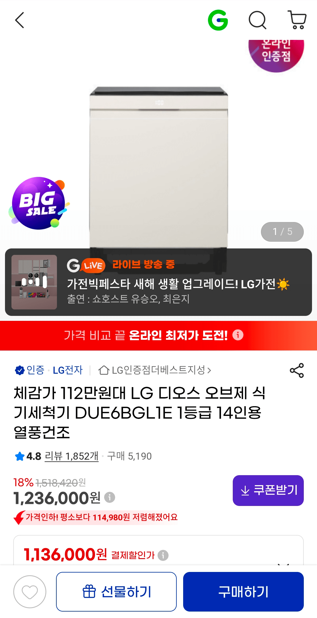LG 디오스 오브제 식기세척기 DUE6BGL1E 1등급 14인용 열풍건조