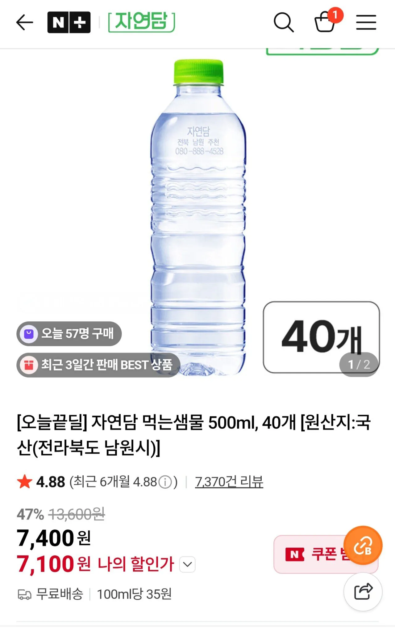 자연담 먹는샘물 500ml, 40개