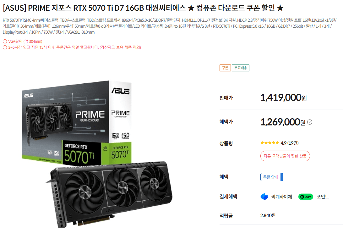 [ASUS] PRIME 지포스 RTX 5070 Ti D7 16GB