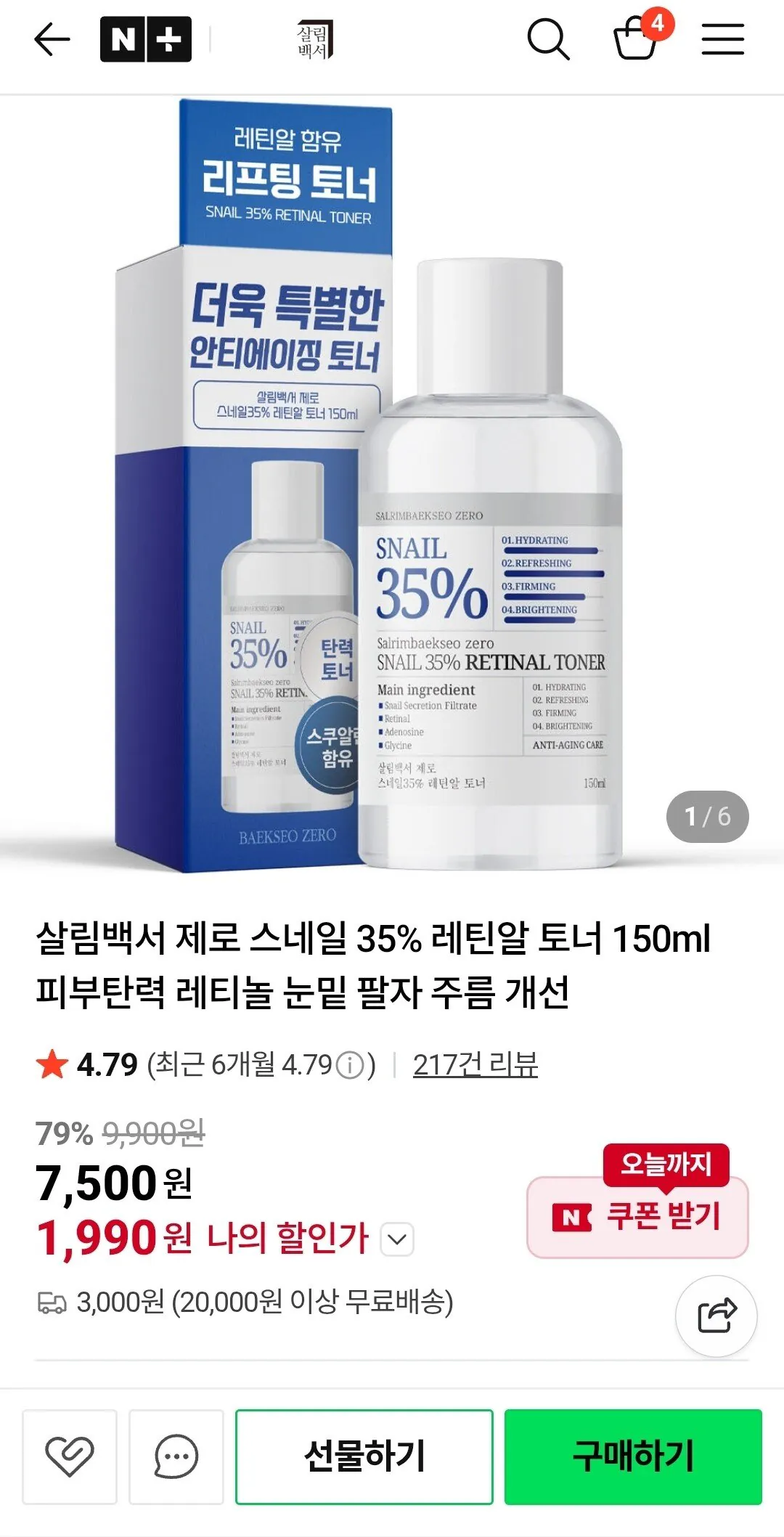 살림백서 제로 스네일 35% 레틴알 토너 150ml