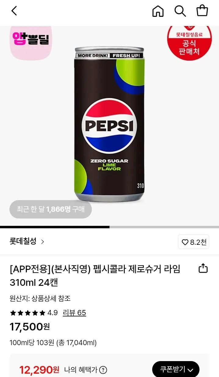 펩시콜라 제로슈거 라임 310ml 24캔