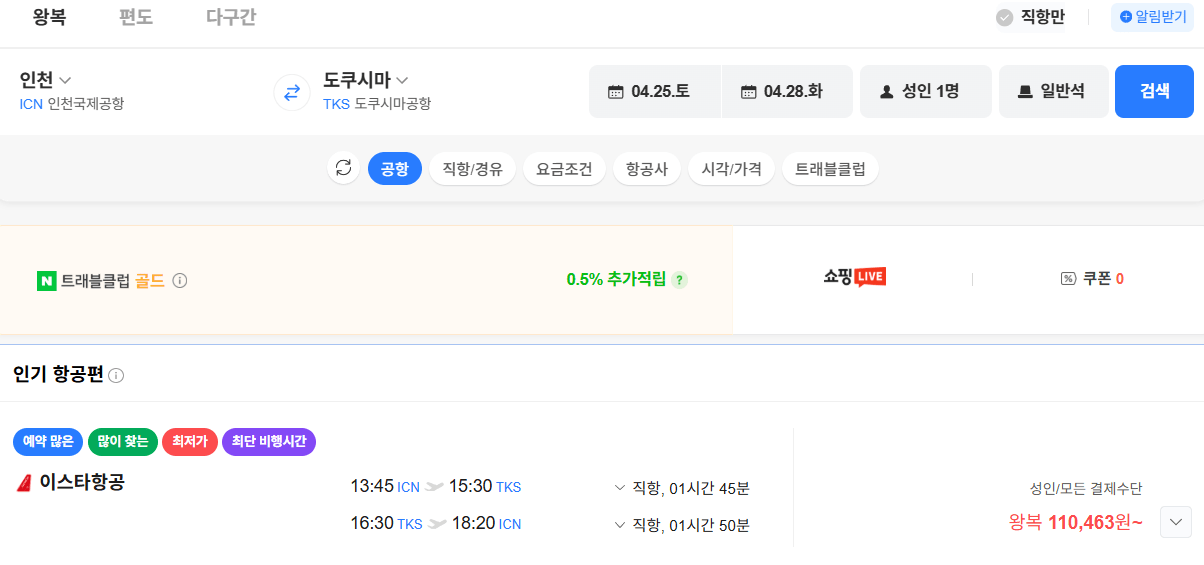 인천-도쿠시마 0425 0428