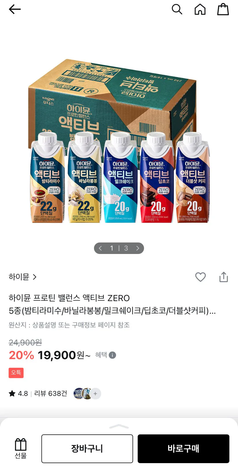 하이뮨 액티브 5종 택1 250ml 18팩
