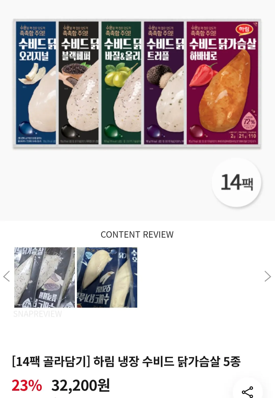 냉장 수비드 닭가슴살 100g 14팩