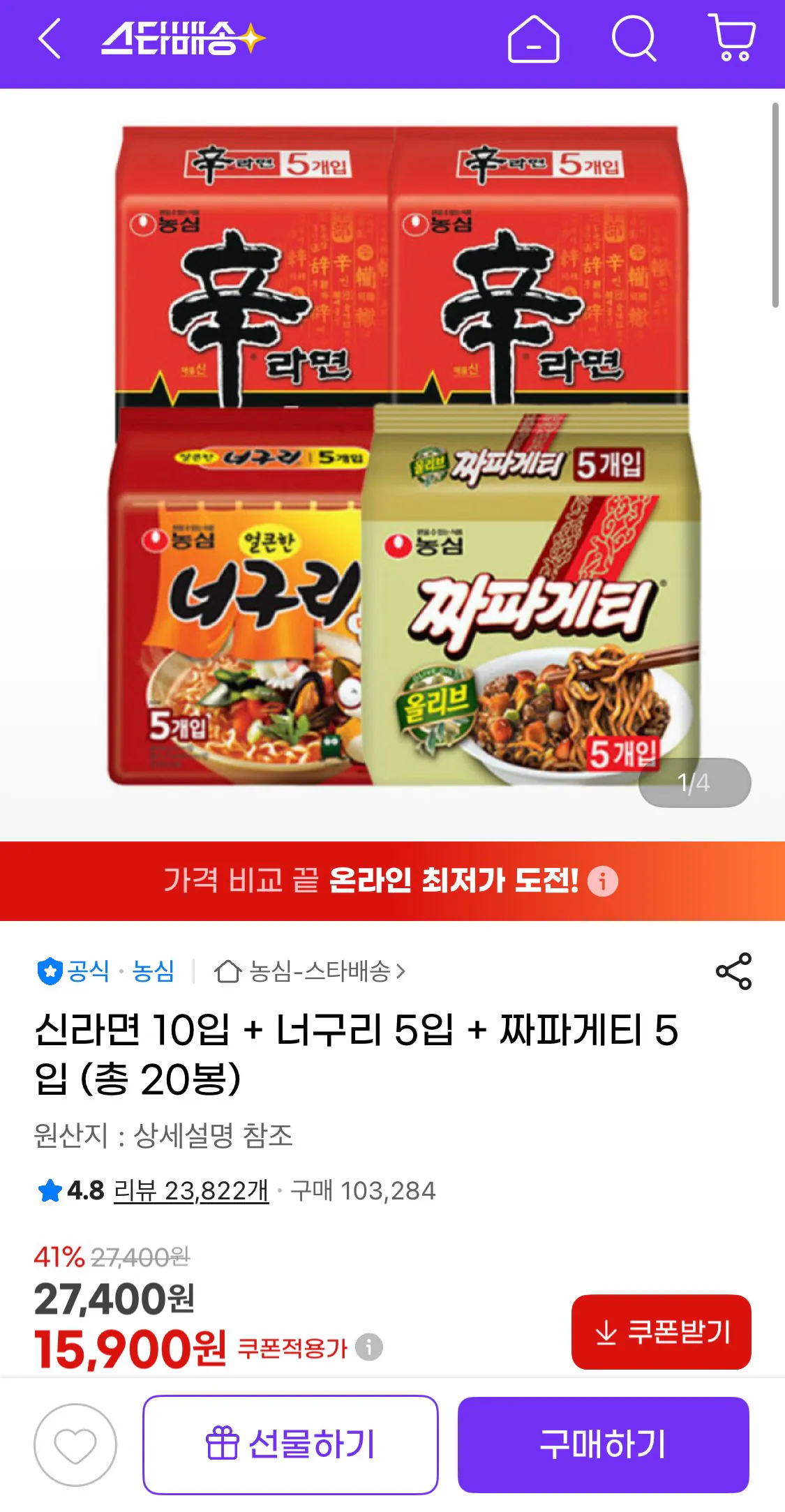 신라면 10입+너구리5입+짜파게티5입(총20봉)