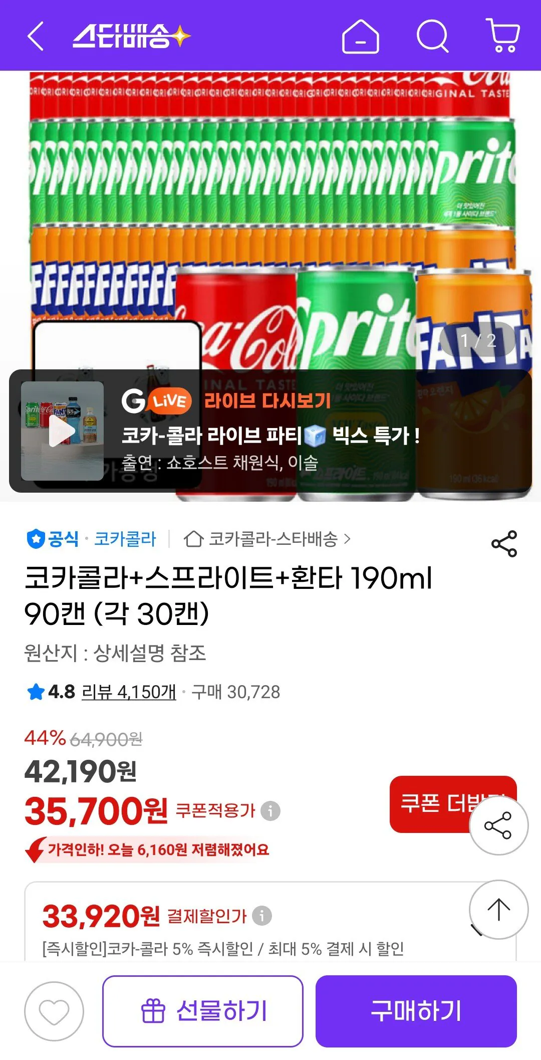 코카콜라+스프라이트+환타 190ml 90캔 (각 30캔)
