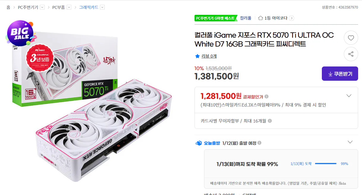컬러풀 iGame 지포스 RTX 5070 Ti ULTRA OC White D7 16GB