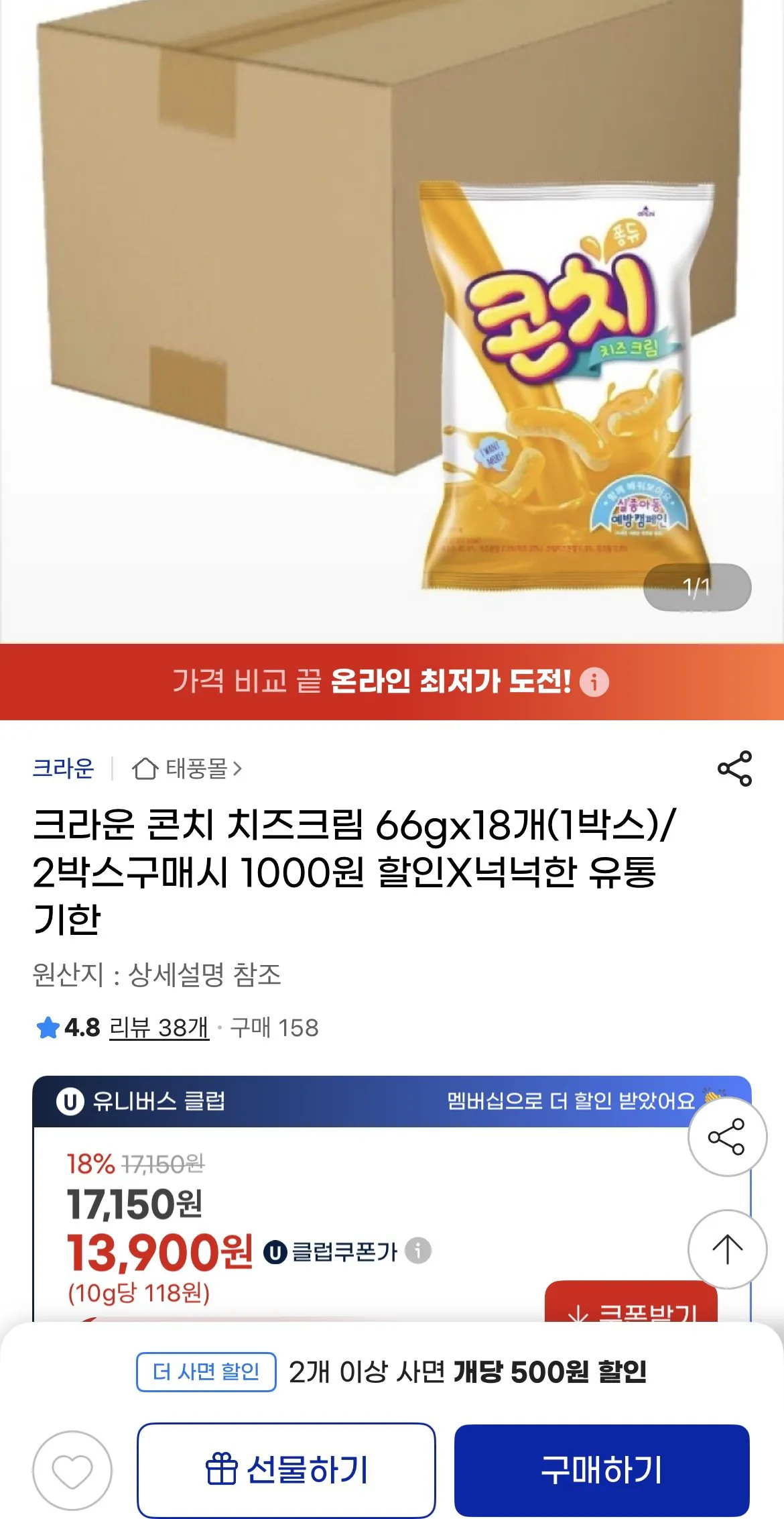 크라운 콘치 치즈크림 66g 18봉