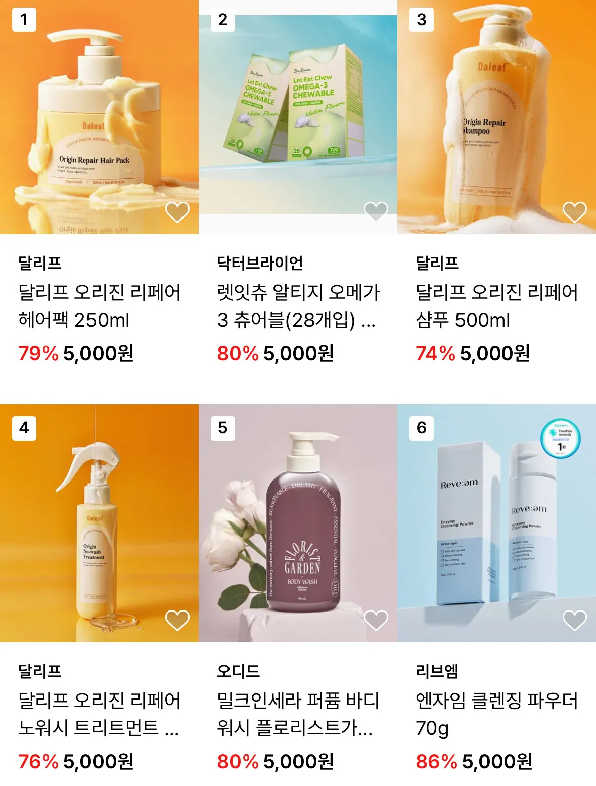 무신사 뷰티 5000원 특가