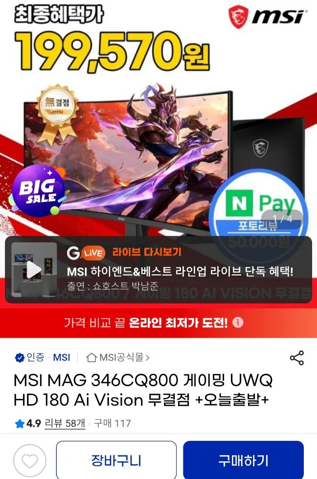 MSI MAG 346CQ800 34인치 커브드 게이밍 모니터+네페5만