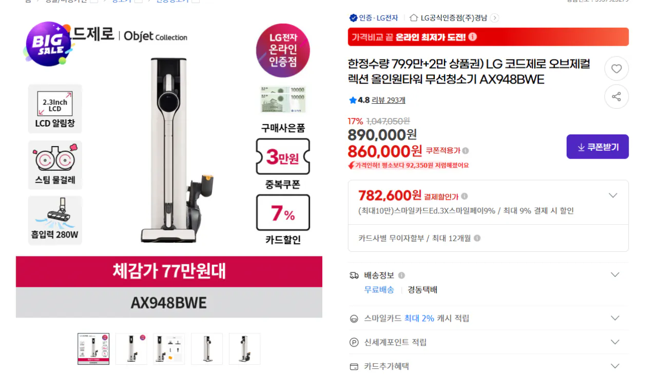 LG 코드제로 오브제컬렉션 올인원타워 무선청소기 AX948BWE