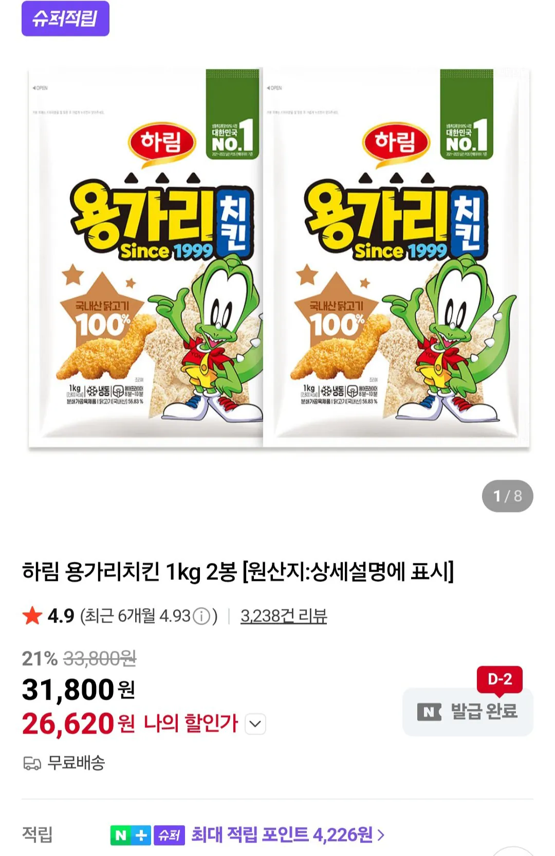 하림 용가리치킨 1kg 4봉