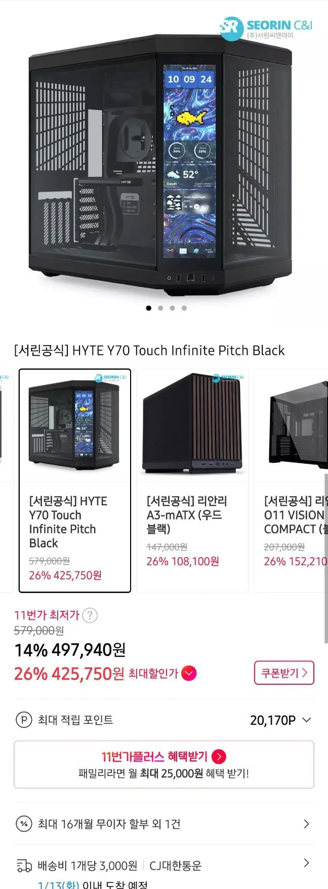 서린 HYTE Y70 TOUCH INFINITE 피치 블랙/화이트 컴퓨터 케이스 (신한, BC, 우리)