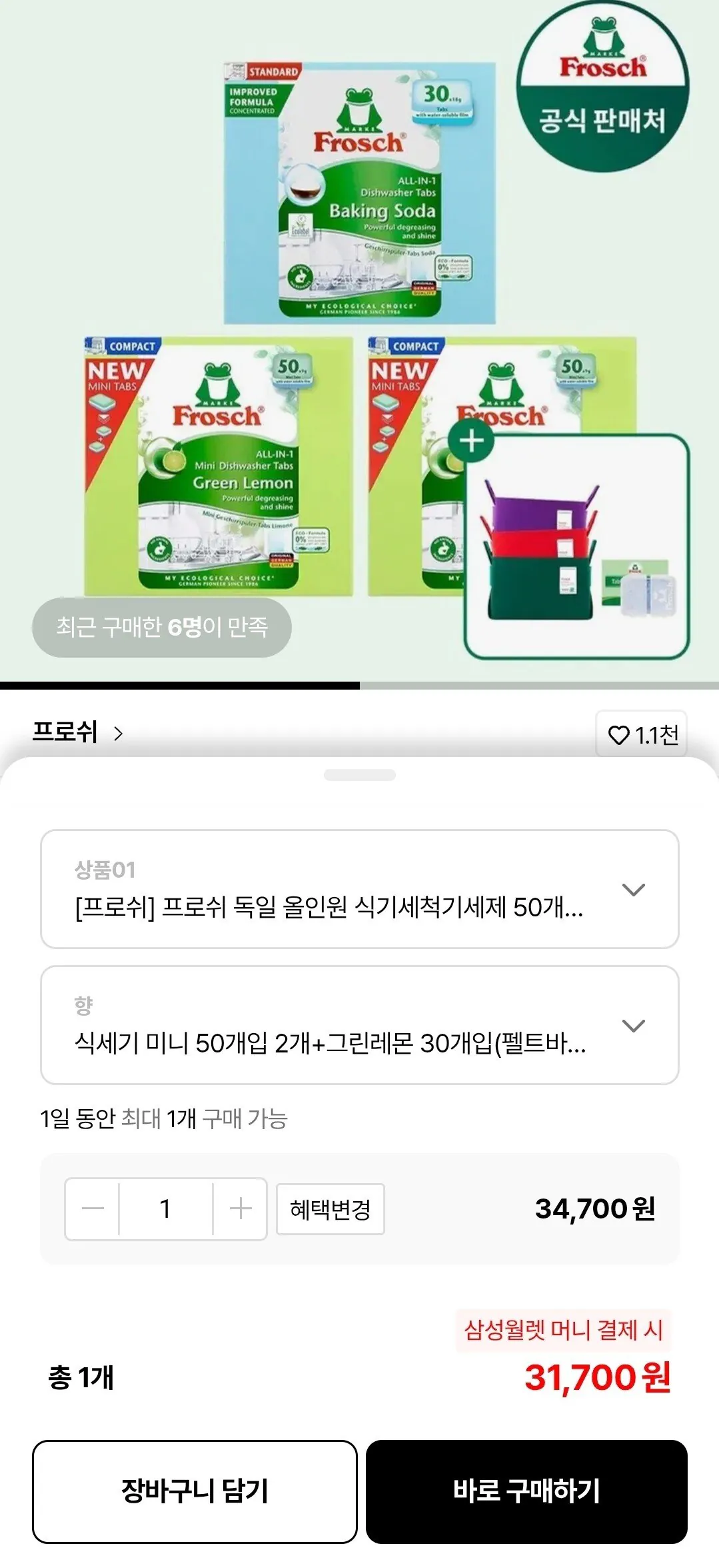 프로쉬 식기세척기세제 미니 100개+30개+펠트바스켓+커팅케이스