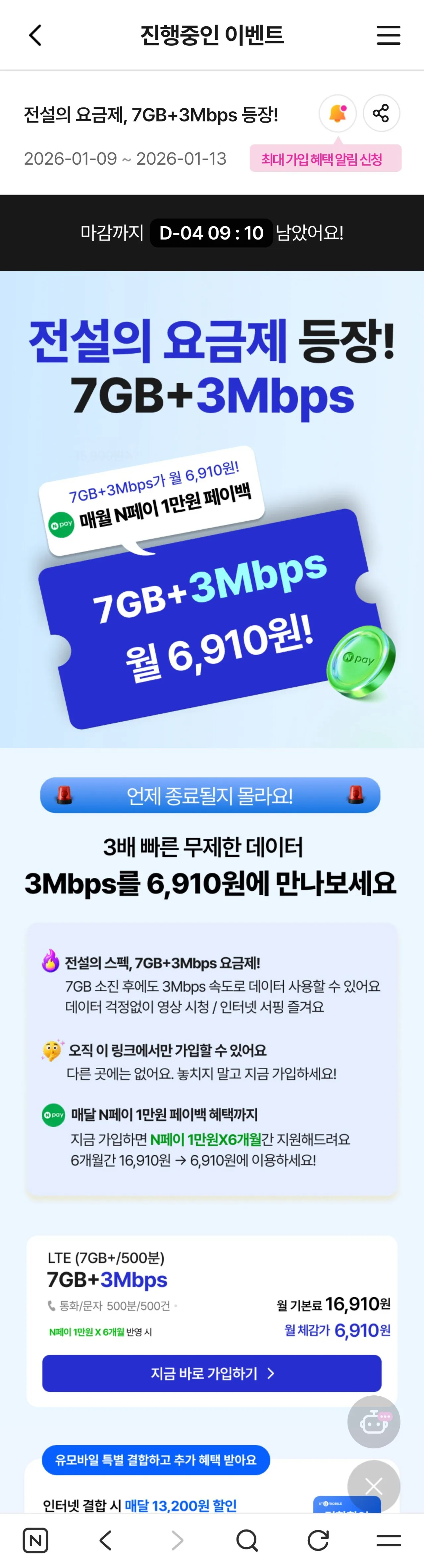 평생 통화 500분 문자500분 7G +3mbps 169 요금제