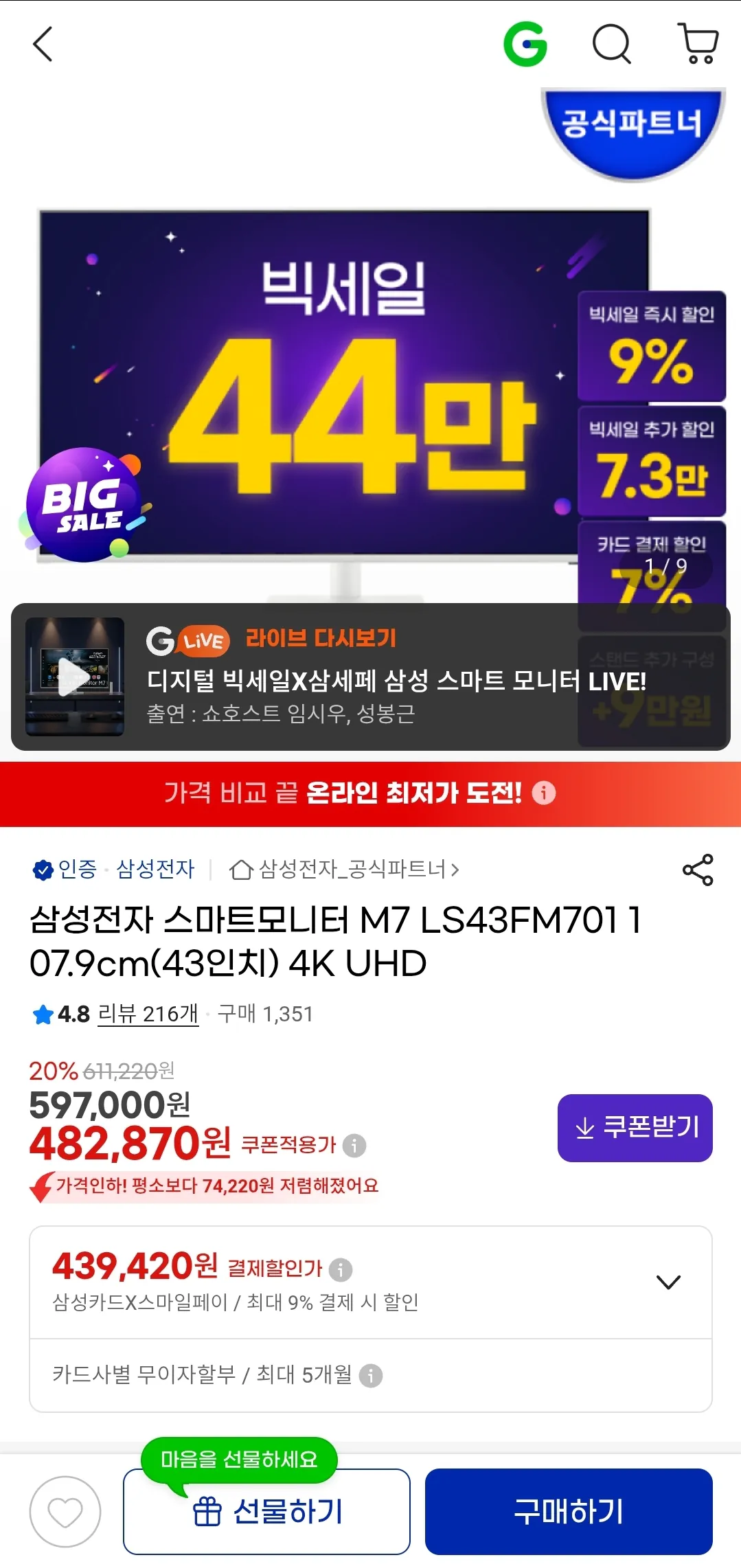 삼성전자 스마트모니터 M7 LS43FM701 107.9cm(43인치) 4K UHD
