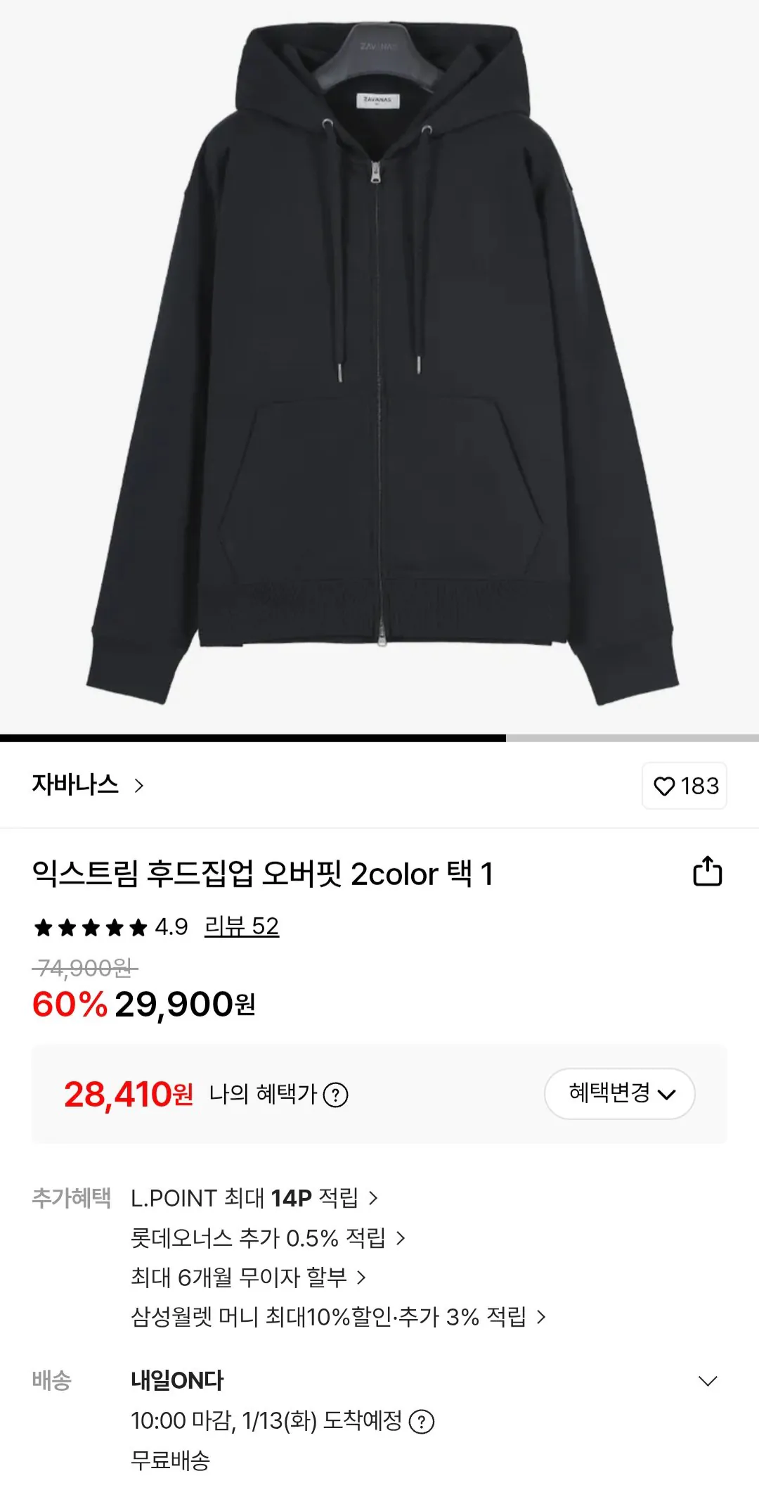 자바나스 익스트림 후드집업 오버핏