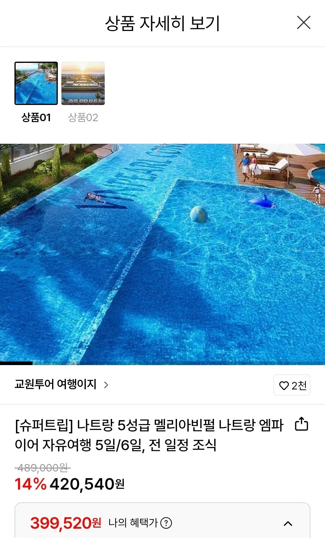 나트랑 5성급 자유 5일/6일