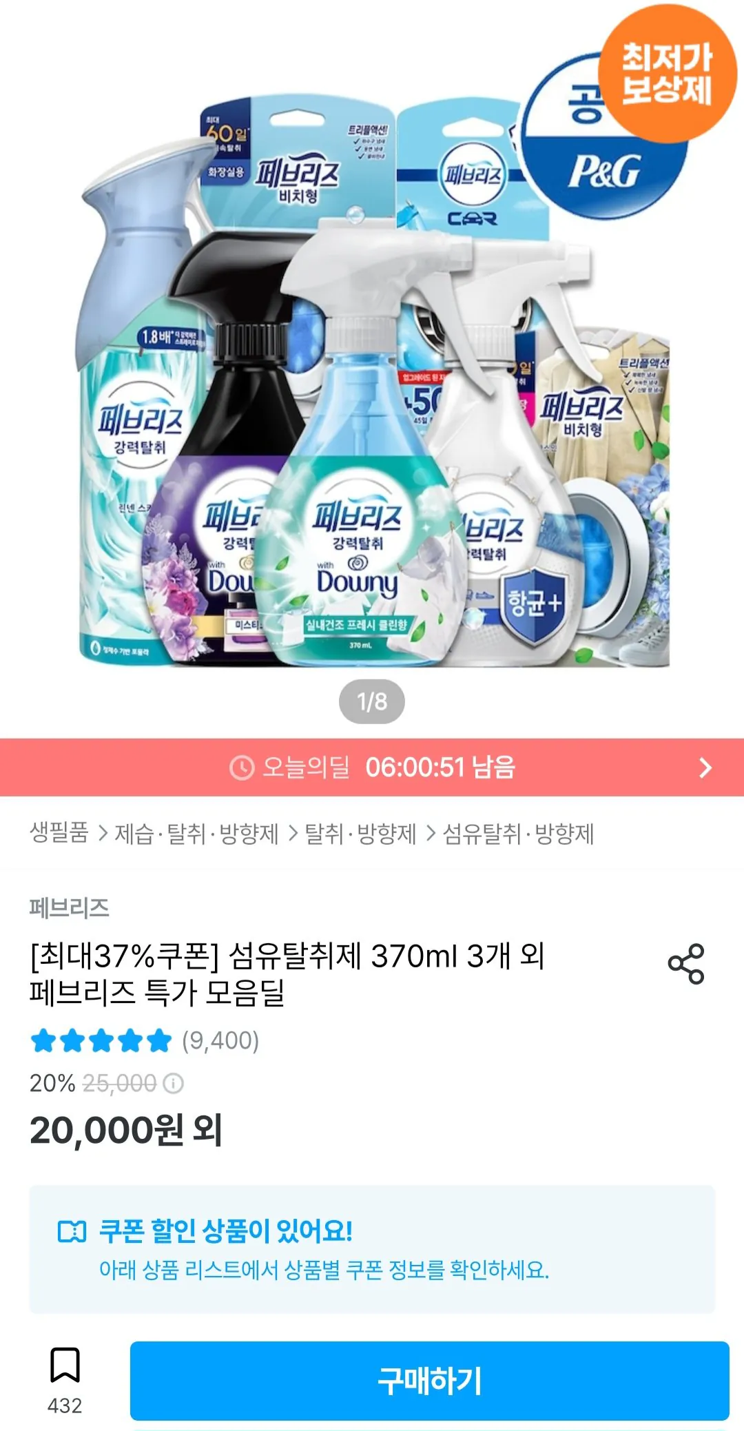 페브리즈 섬유탈취제 370ml 3개